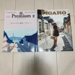 &Premium 2026年2月号 ひとりでも、韓国・ソウルへ。FIGARO