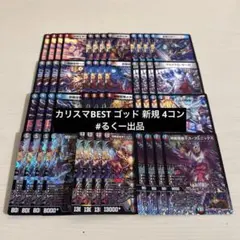 新規48枚セット デスフェニックス ゴッド 4コン カリスマBEST 10 新規48枚セット デスフェニックス ゴッド 4コン カリスマBEST 10 | Mercari
