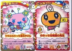 たまごっち ごっちカード めめっち ふらわっち おみせっち まとめ売り　激レア