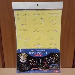 LEDアートボード用　イラストテンプレート　ひらがな　３種入