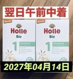 【即出荷】Holle(ホレ) Bio 山羊ミルクSTEP2(6ヶ月〜)5箱 ホレ オーガニック 粉ミルク step2 (6ヶ月から) 600g Holle Bio