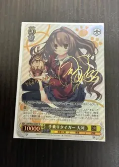 手乗りタイガー　大河 SP サイン ヴァイス SP 手乗りタイガー 大河(サイン入り) 販売 | 電撃文庫