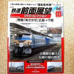 鉄道前面展望 DVDコレクション 13 - メルカリ