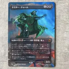 ドクター・ドゥームのサムネイル