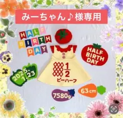 みーちゃん♪様専用♡ キューピーハーフワンピース　ハーフバースデー女の子衣装