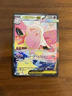 ポケモンカード　メガピクシーex SAR ムニキスゼロ