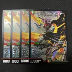 デュエルマスターズ ミリオンブレイブカイザー 4枚セット