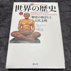 2025年最新】世界の歴史 ロバーツの人気アイテム - メルカリ