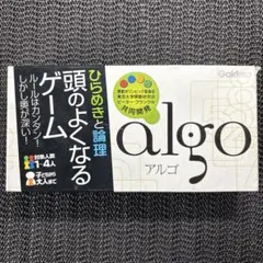 アルゴ algo ボードゲーム