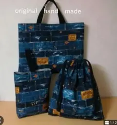 在庫処分セール　デニム風　レッスンバッグ３点セット