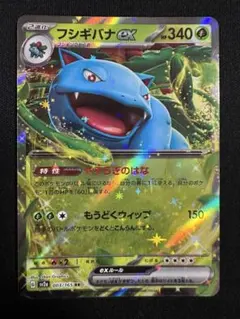 フシギバナex RR SV2a 003/165 ポケモンカード151のサムネイル