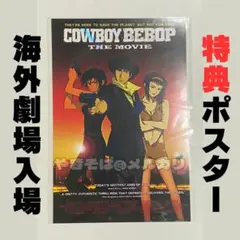 カウボーイビバップ　COWBOY BEBOP　ラミネートカード　4枚組 【希少】 カウボーイビバップ COWBOY BEBOP ラミネートカード 4枚組