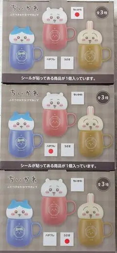 ちいかわ ふたつきおかおマグカップ 3点セット