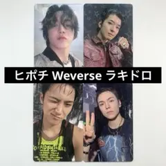 ヒポチ　Weverse ラキドロ　コンプ