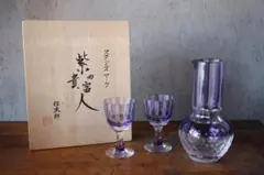 新品未使用】堀口硝子 須田秀石作 備前形徳利 ・切立盃 瑠璃被せ 籠目