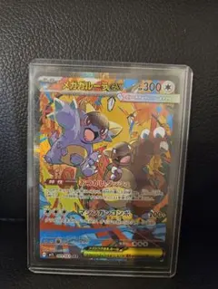 メガガルーラex SAR 300HP