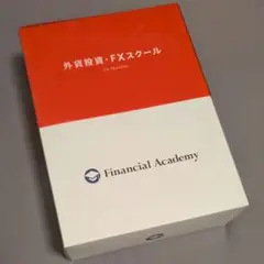 不動産投資スクール ファイナンシャルアカデミー 教材セット 2017 不動産投資スクール ファイナンシャルアカデミー 教材セット