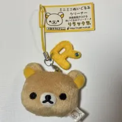 リラックマ リラックマ ミニミニぬいぐるみクリーナー 平成レトロ