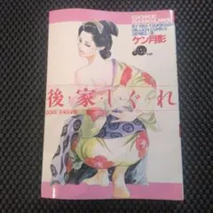 稀少【vintageコミック】おんなの詩　初版　ゴラクコミックス　日本文芸社 稀少【vintageコミック】おんなの詩 初版 ゴラクコミックス 日本文芸社