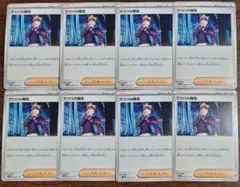 【ワイルドフォース】サポート　マツバの確信　8枚セット②