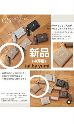 【新品】tal.by yumi しまむら コラボ レターポーチチャーム セットのサムネイル