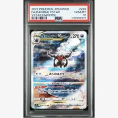 【PSA10】ダークライVSTAR SAR