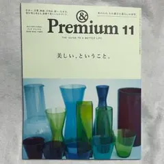 ★新品未使用★　Premium　プレミアム　2025年11月号