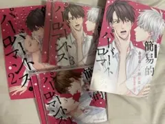 2025年最新】簡易的パーバートロマンス 2 ドラマCD )の人気