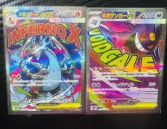メガゲンガーex MA・メガリザードンex MA2枚セット 美品