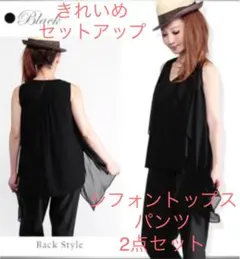 シフォントップス セットアップ ブラック×ブラック 38 体型カバー ゆったり