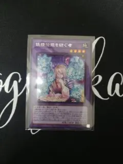 妖精伝姫を紡ぐ者 シークレット