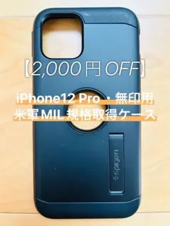 【67%オフ】Spigen iPhone12Pro・無印ケース