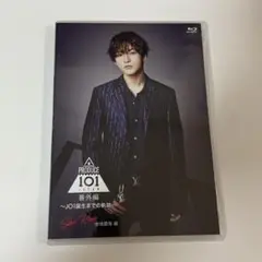JO1 金城碧海 JO1誕生までの軌跡 Blu-ray