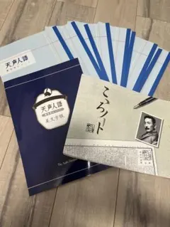 朝日新聞 天声人語 書き写しノート9冊 美文字版1冊　こころノート1冊