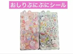 【2枚セット】おしりぷにぷにシール ボンボンドロップ シール ぷくぷく