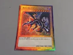 真紅眼の黒竜 レリーフ アジア版 アルティメット 五つ目 - メルカリ