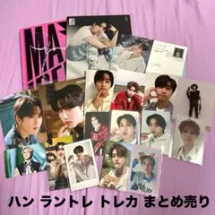 Stray Kids スキズ ハン HAN トレカ ラントレ まとめ売り