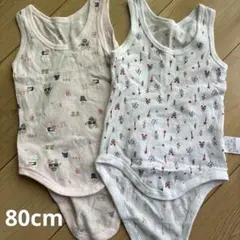 ベビー肌着 2枚セット 80cm