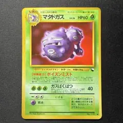 マタドガス ドガース LEGEND ハートゴールドコレクション 2枚セット マタドガス ドガース LEGEND ハートゴールドコレクション 2枚セット