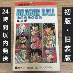 2026年最新】ドラゴンボール旧装版の人気アイテム - メルカリ