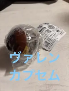 GP ライダーカプセム01 ヴァレンカプセム 未開封 仮面ライダーゼッツ