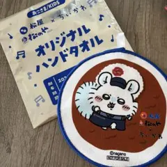 【非売品・限定】ちいかわ×松屋 オリジナルハンドタオル（モモンガ）