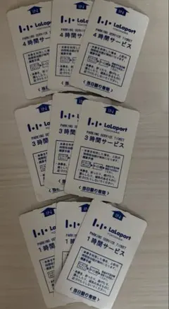 駐車サービス券　ららぽーと横浜のサムネイル