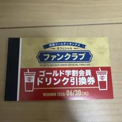 琉球ゴールデンキングス　ドリンク