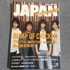 ROCKIN'ON JAPAN 12月号