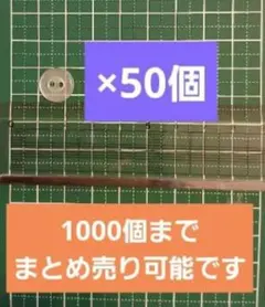 透明な2穴ボタン 約1.3cm 50個セット