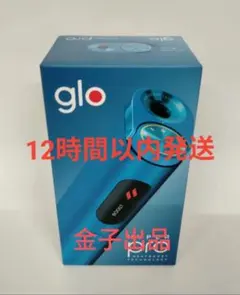 【最新モデル】glo hyper pro・グローハイパープロラピス・ブルー