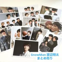 SnowMan 渡辺翔太　公式写真　まとめ売り　15枚