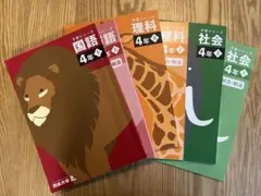 四谷大塚 予習シリーズ　4年 上　国語 理科 社会 セット