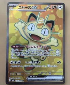 ポケモンカード　ムニキスゼロ　ニャースex SR